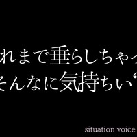【♡無料視聴6分♡】Sっ気のある彼女の嫉妬耳舐めで蕩けながら甘々♡意地悪に絞りとられる音声♡