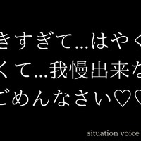 イってもやめない…♡勝手にシてた彼女をごめんなさいを言わせながら何度もイかせておしおきする音声