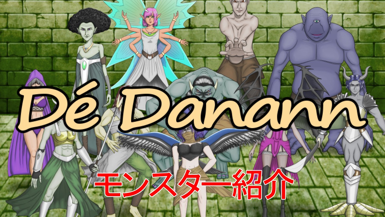 登場モンスター紹介