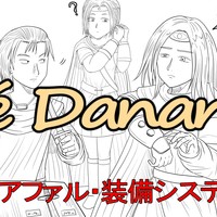 リアファル（運命の石）の話と装備システム