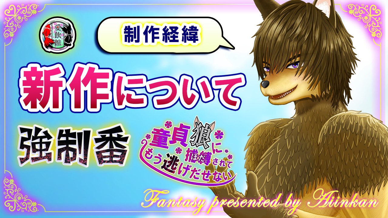 新作【強○番】11月1日発売予定！