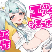 【新作】塩対応な狐のお姉さんが大人の教育を施してくれるそうです
