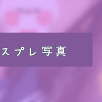🐇優等生はすき？🌱