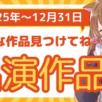 🌟乙倉ゅい出演作情報🌟～【2025/12/31】までに掲載されている作品🌟