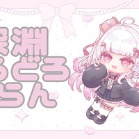 ♡ どろどろにっき ♡ ※実写