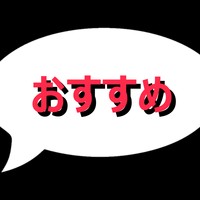 こちらの記事一つにすべてまとめております！