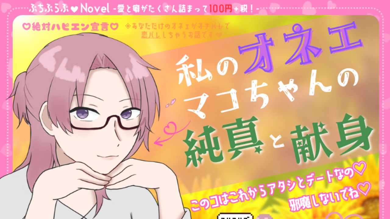 新作オネェ小説が発売されました！