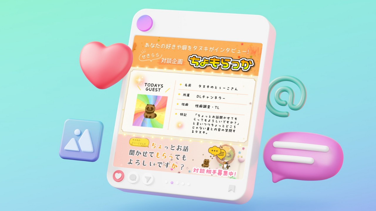 ［2024.11.03］今週のちょもらっか！