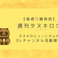 【４月②号】週刊タヌキロク【2025.04.13】