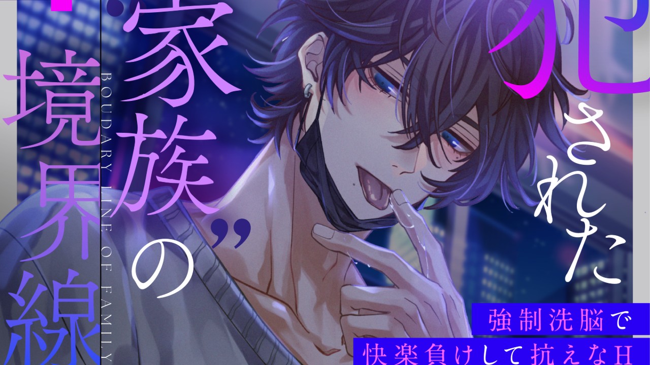 𓊆#動画まとめ𓊇犯された"家族"の境界線【強○洗脳で快楽負けして抗えなH】