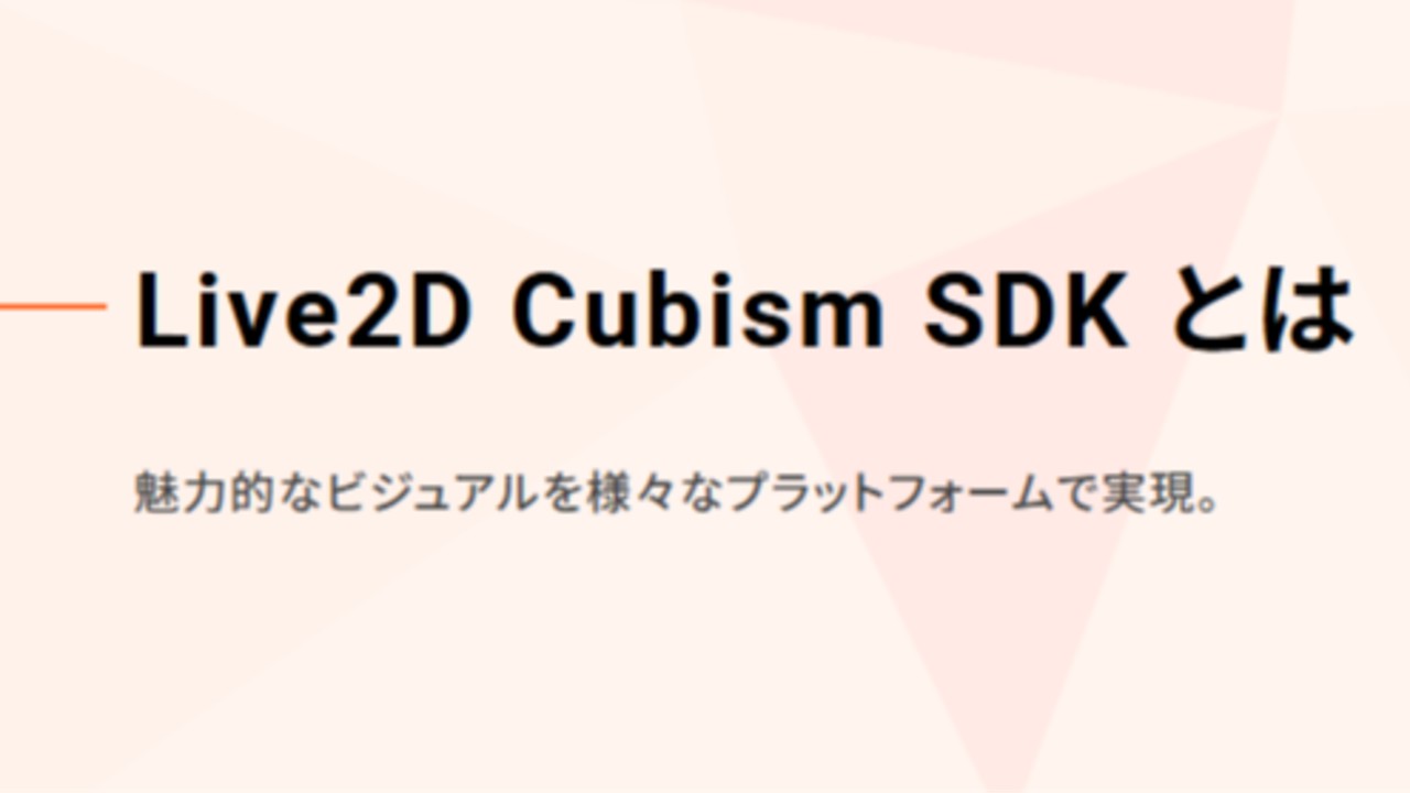 UE5にLive2Dを導入するの大変すぎた…