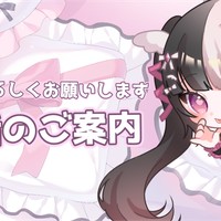 裏アカウントのご案内