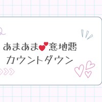 カウントダウンの思い出♡