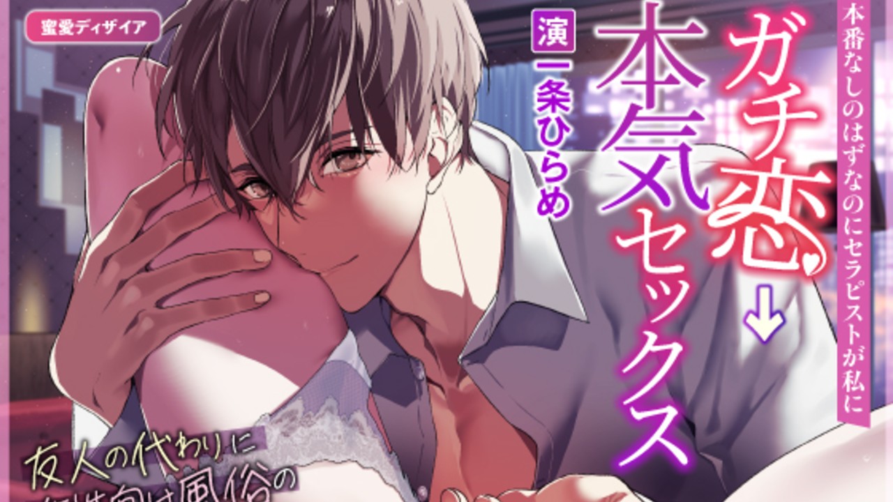 🌟発売開始🌟トロトロに溶けるほどの癒し声とテクニック🫠💕本番なしルールの中あなたにだけは…🫢✨