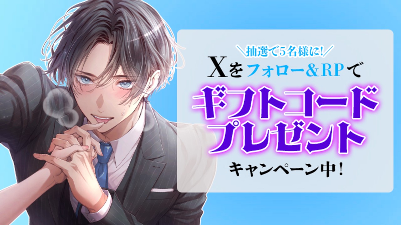 📣ギフトコード獲得チャンス📣黒髪センター分けハイスペ男子は舐めたがりペロメロでした💓