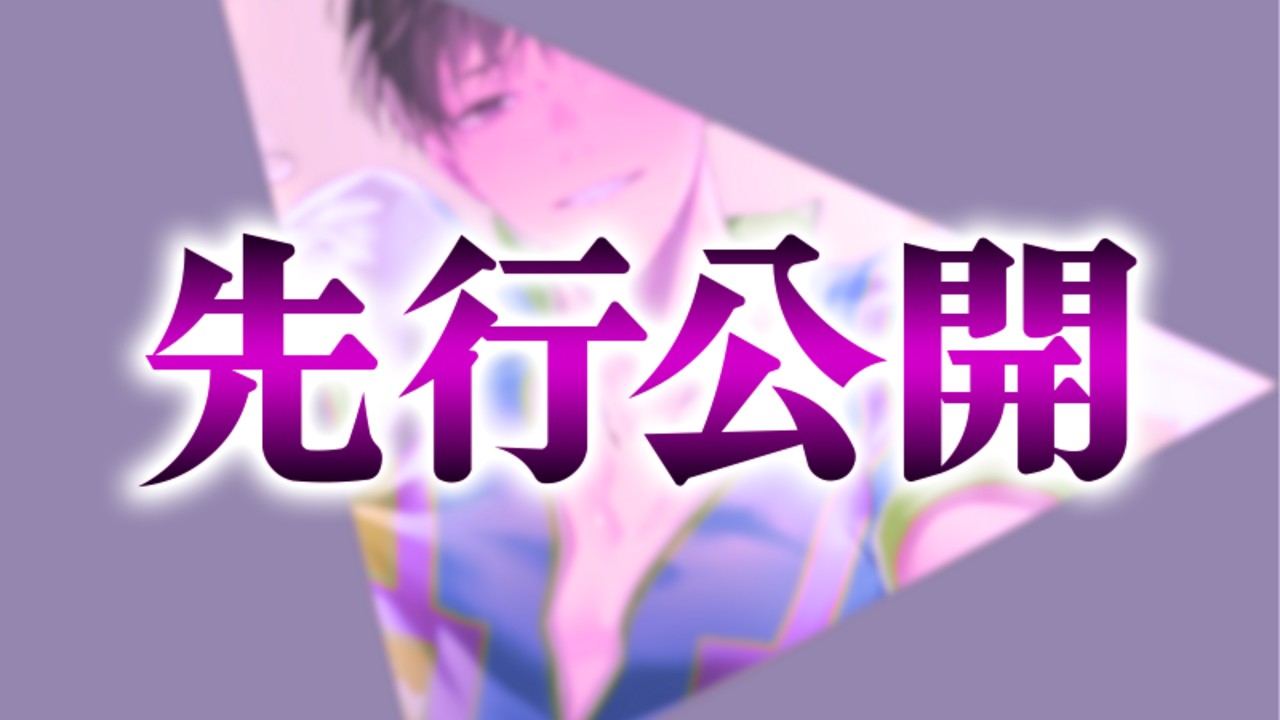📣新作限定チラ見せ📣キャラデザ一部とストーリー公開🌟とっても元気！な体操のお兄さんとの幸せストーリー