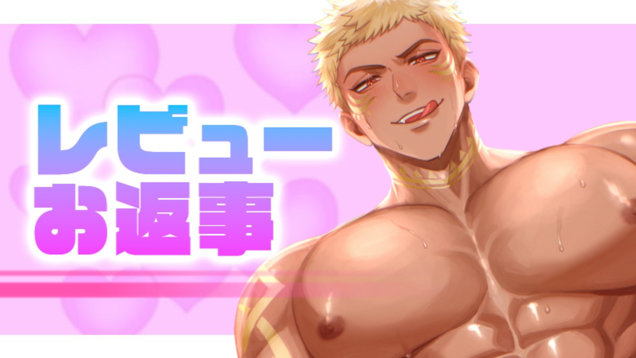 📝レビューお返事📝幸福感マシマシ💖温かな幸せときゅんをお届けする日常夫婦音声作品です💞