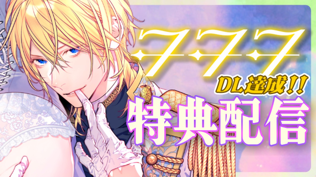 ✨777DL達成記念✨追加特典配信🎁気持ちよさも2倍!?😳二人になった王子から愛をたっぷり注がれる💕