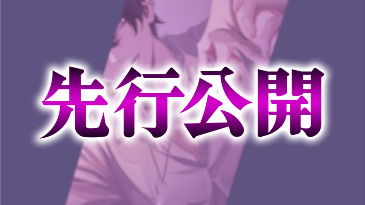 📣新作限定チラ見せ📣今回本気で振り切りました。過去一どぎついストーリー、キャラクター…