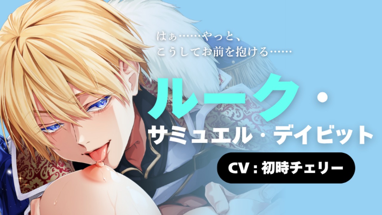 ♠新作ディザ彼紹介♠凛とした声の知的王子は、愛する者の前では甘く優しい声音に変わる👑