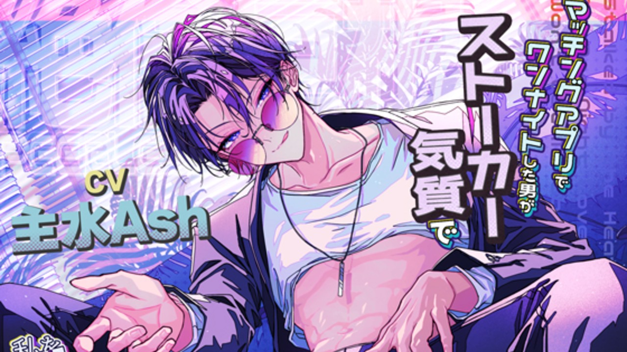 📣新作予告📣💙執愛💙強引に、執拗に迫られたい方におすすめです💖