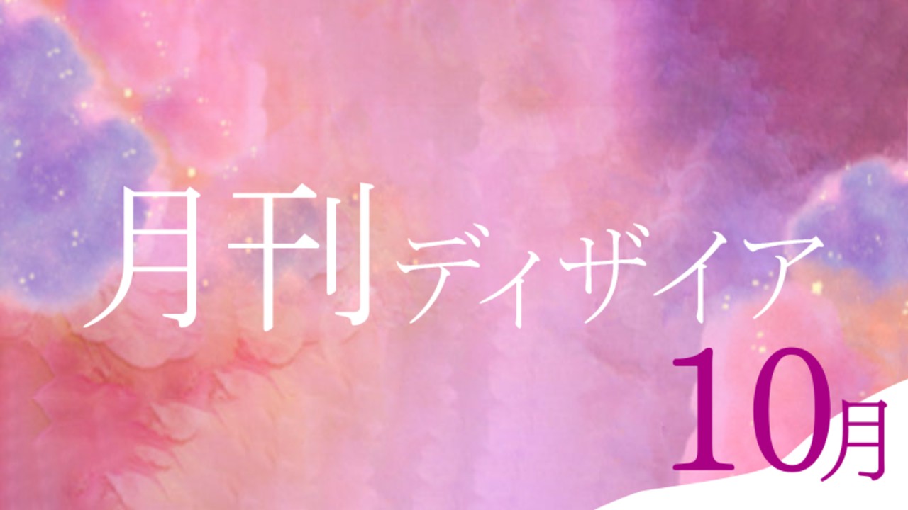 📝月刊ディザイア10月号📝アイドルにだって性欲はあるんです！？芸能界を生き抜く彼らのxxx事情💓