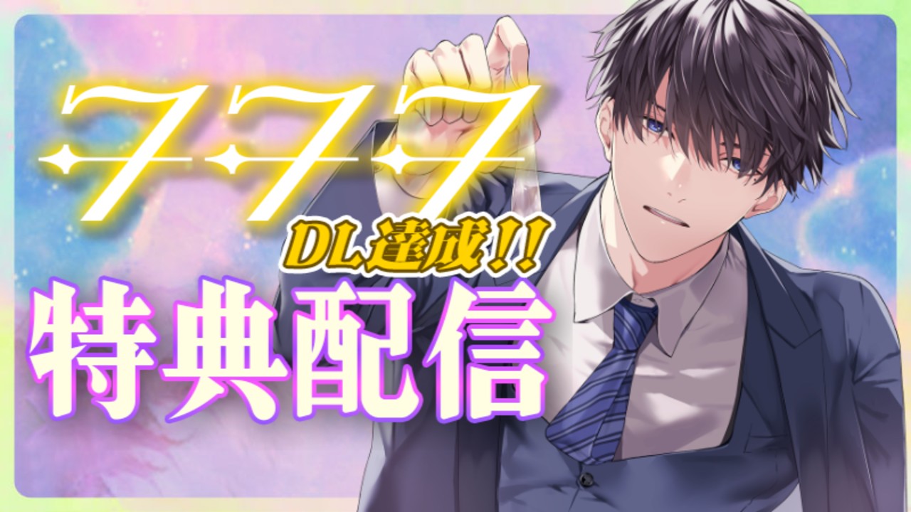 ✨777DL達成記念✨追加特典配信🎁気持ちが落ち着いて甘々えっち💕……えぐ執着はそのままみたいです🥰