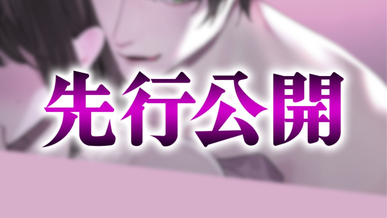 📣新作限定チラ見せ📣キャラデザ一部とストーリー公開🌟焦らして焦らして、極上の絶頂を💜