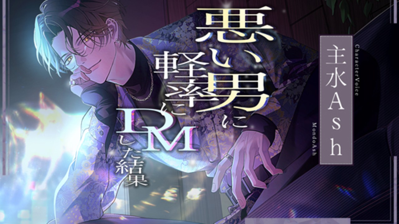 🌟発売開始🌟沼注意⚠悪メロひょうきんお兄さんは訛りもアッチもつよつよでした