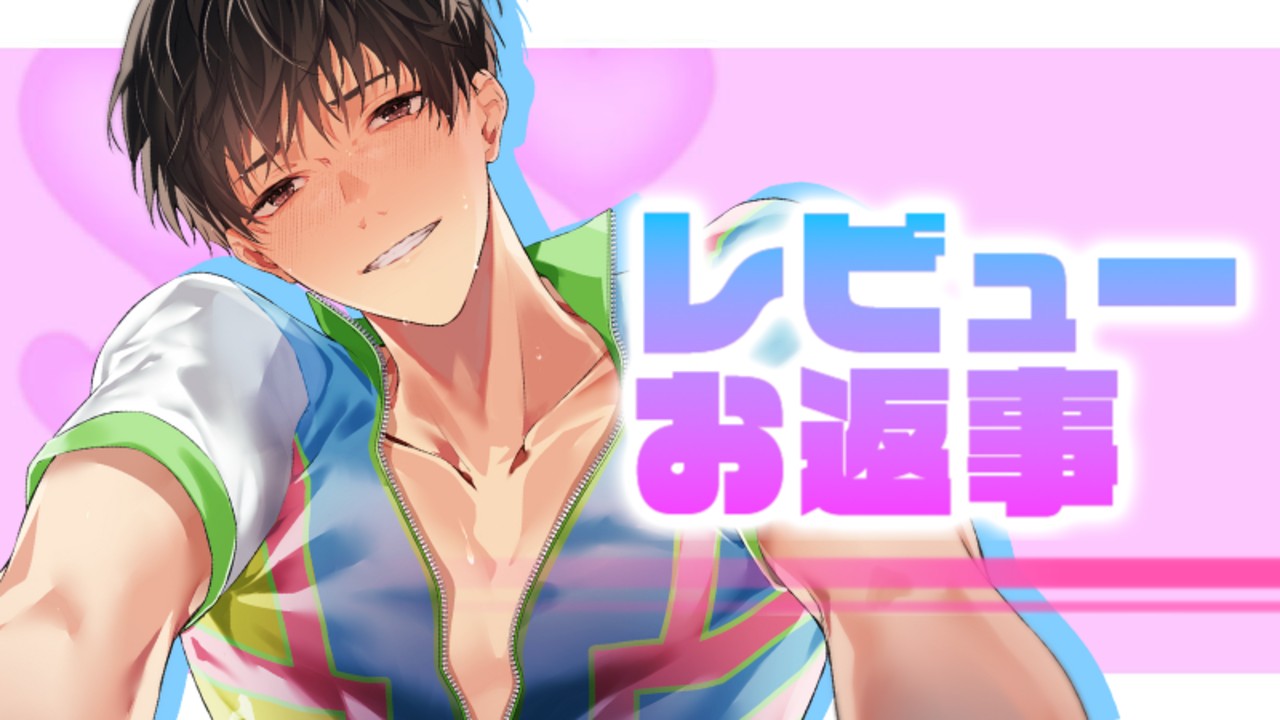 📝レビューお返事📝フリトも必聴💖初恋ドロボウお兄さんの夜の顔…🌛💕