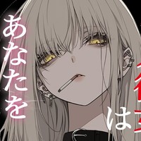 【YouTube非公開動画（18）】クズdv彼女はあなたを離したくない