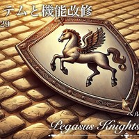 新アイテムと機能改修予定：4月の進捗状況に変えて