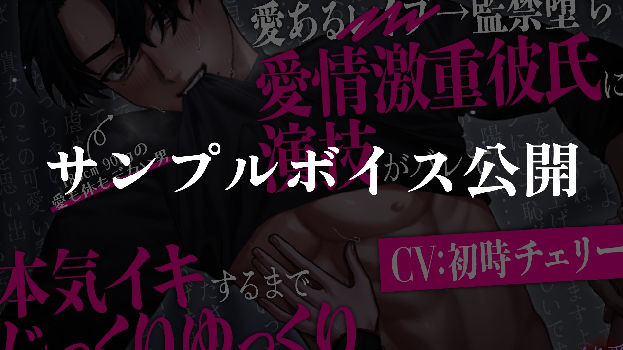 【サンプルボイス公開】シチュボ第四弾のサンプルを公開します！✨