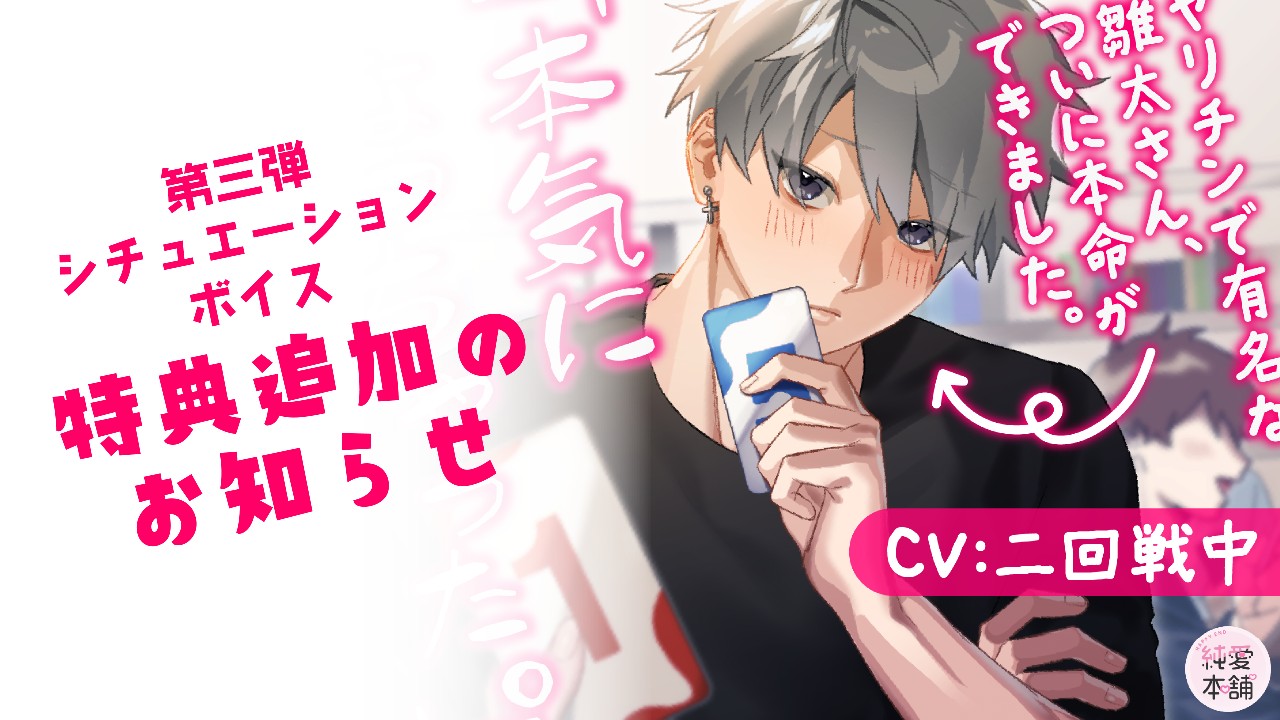 第３作目特典追加のお知らせ