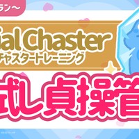 【毎月開催】お試し版貞操管理♡【8月版】