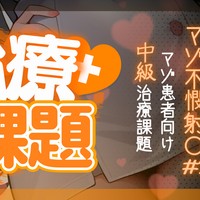 【治療課題】マゾ不憫射〇#2♥