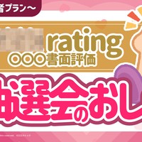 【毎月抽選】〇〇〇評価抽選会のお知らせ♡
