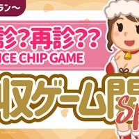 【毎月開催】12月徴収ゲームのお知らせ♡