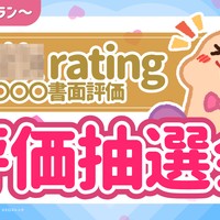 【毎月開催】〇〇評価抽選会♡【8月版】