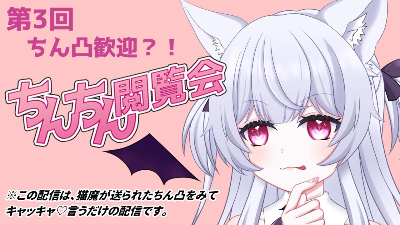 ちん凸 