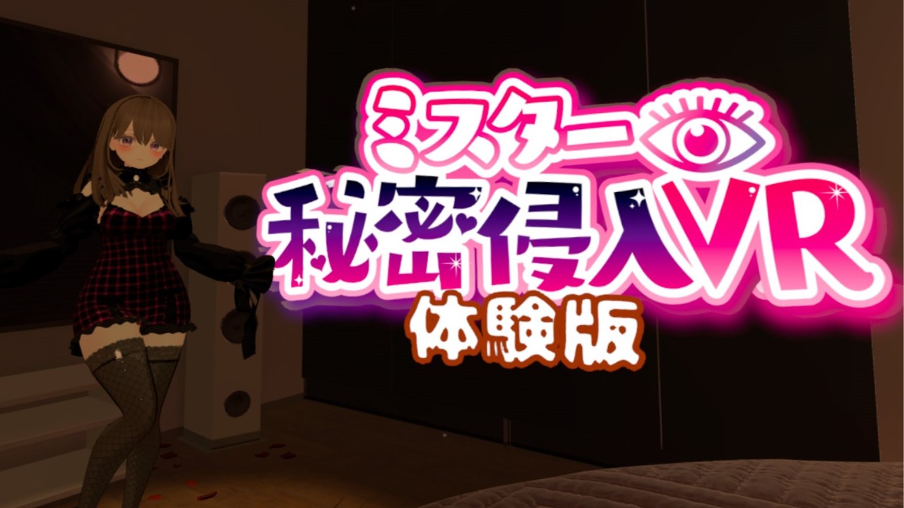 体験版リリースのお知らせ