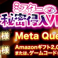 Quest3Sが当たる！年末年始プレゼント企画のお知らせ