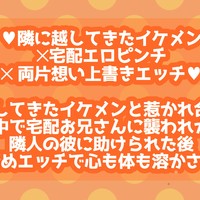 ①隣に越してきたイケメンと惹かれ合う日々の中宅配の男に襲われかけ隣人の彼に助けられお清めエッチ