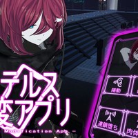 ステルス改変アプリ発売と不具合フォーム