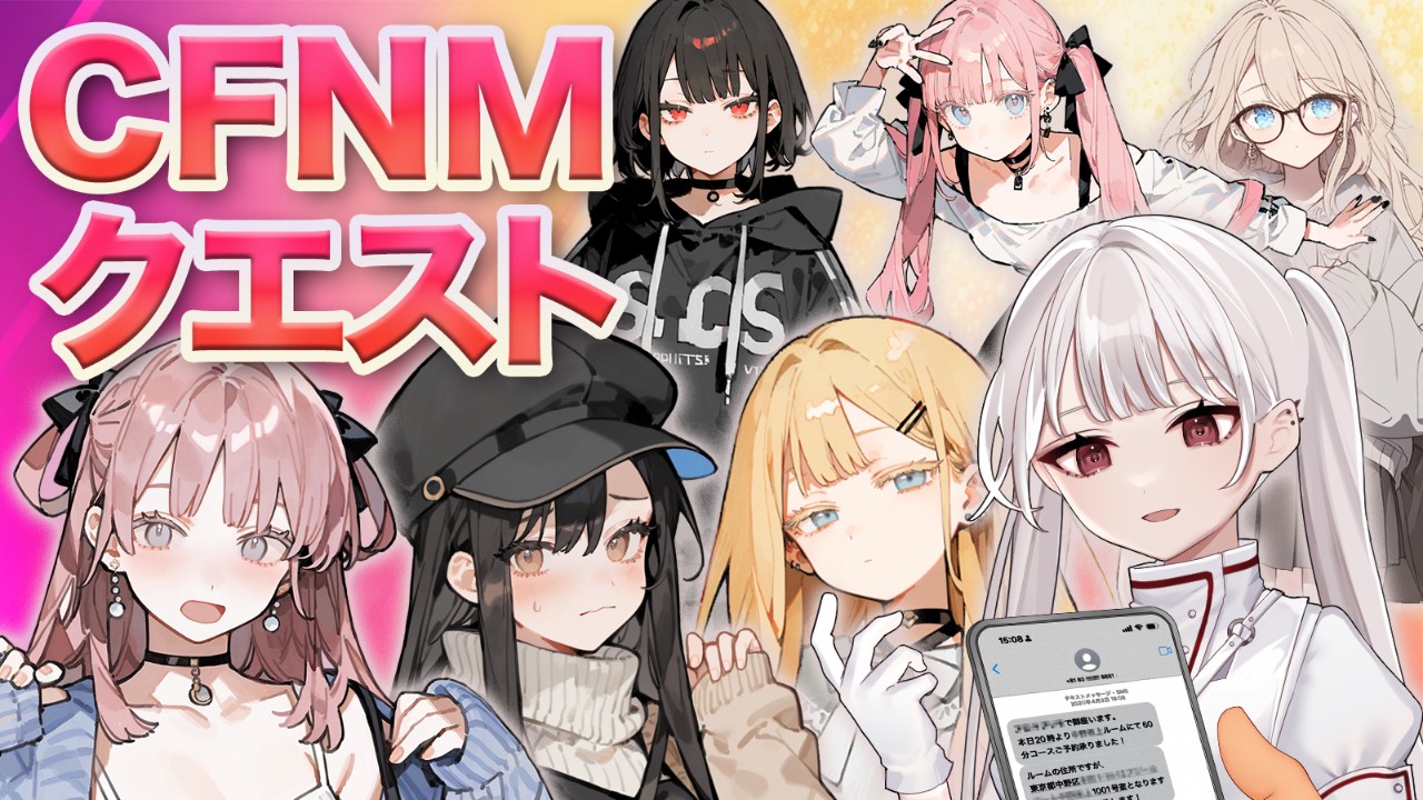 【ちんぽ露出】女性と仲良くなって合法的にちんぽを見てもらえ！CFNMクエスト【OPソング完成！】 - ラッキースケベ日記たかしくん＠CFNM - Ci-en（シエン）