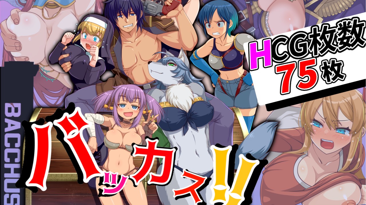 「バッカス！！」についてのバグ報告は、こちらからよろしくお願いします。
