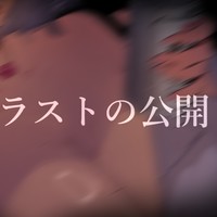 ♡納品イラストの公開♡