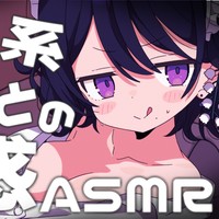 【サンプル有り】妹にガチ欲情♡イケないことシちゃう…♡ASMR💕【限定配信💗アーカイブ】