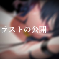 ♡納品イラストの公開♡