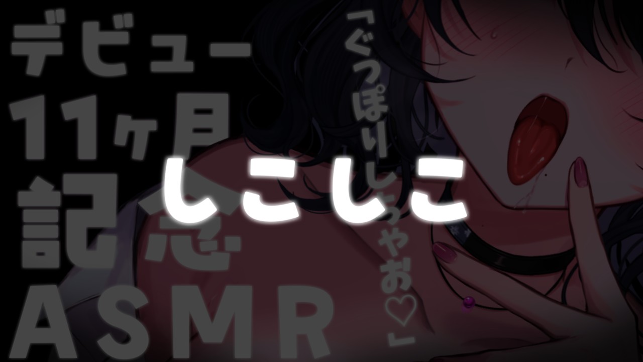 【サンプル有り】しこしこ…♡ヤバヤバアーカイブ…♡【限定配信💗アーカイブ】